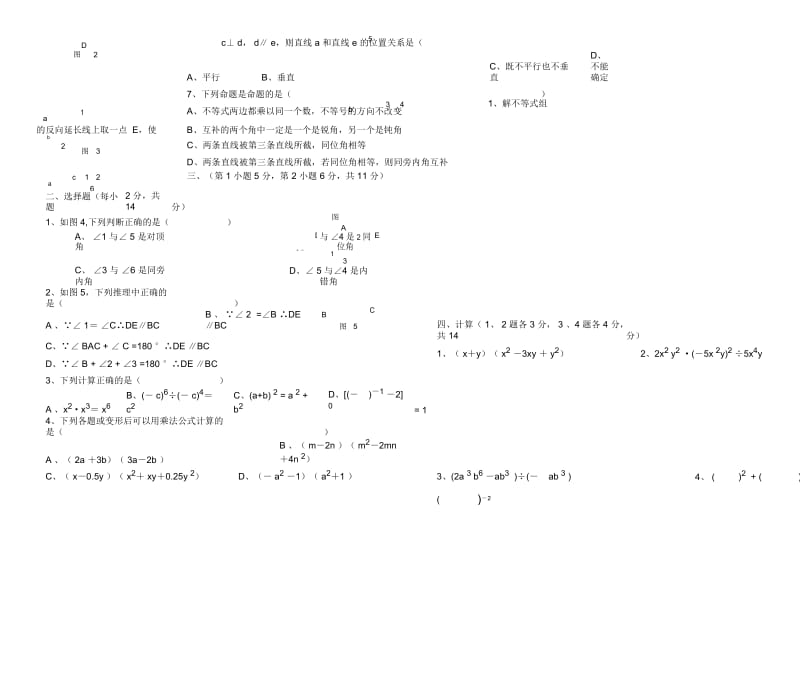 七年级数学(下)期末测试题(人教版).docx_第2页