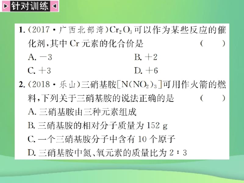 (广西专版)2019年中考化学总复习中考6大题型轻松搞定题型复习(五)题型之一根据化学式的计算.docx_第2页