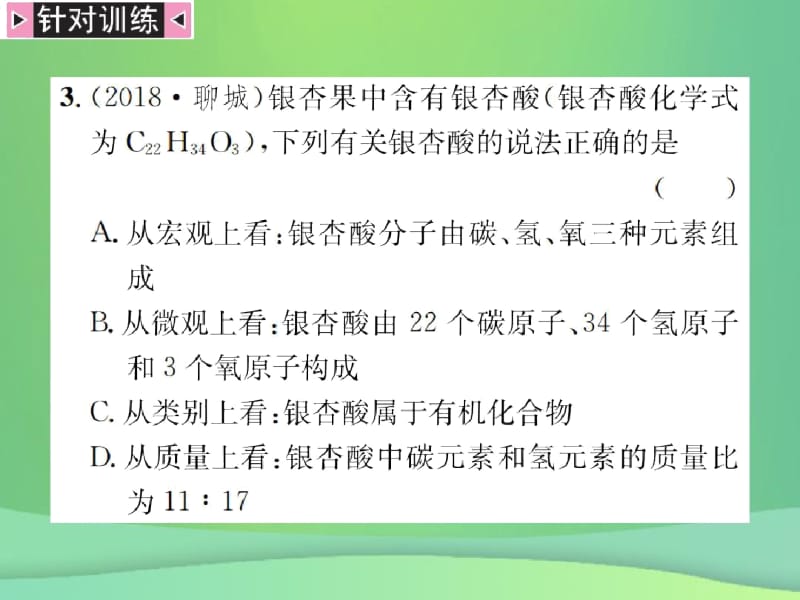 (广西专版)2019年中考化学总复习中考6大题型轻松搞定题型复习(五)题型之一根据化学式的计算.docx_第3页