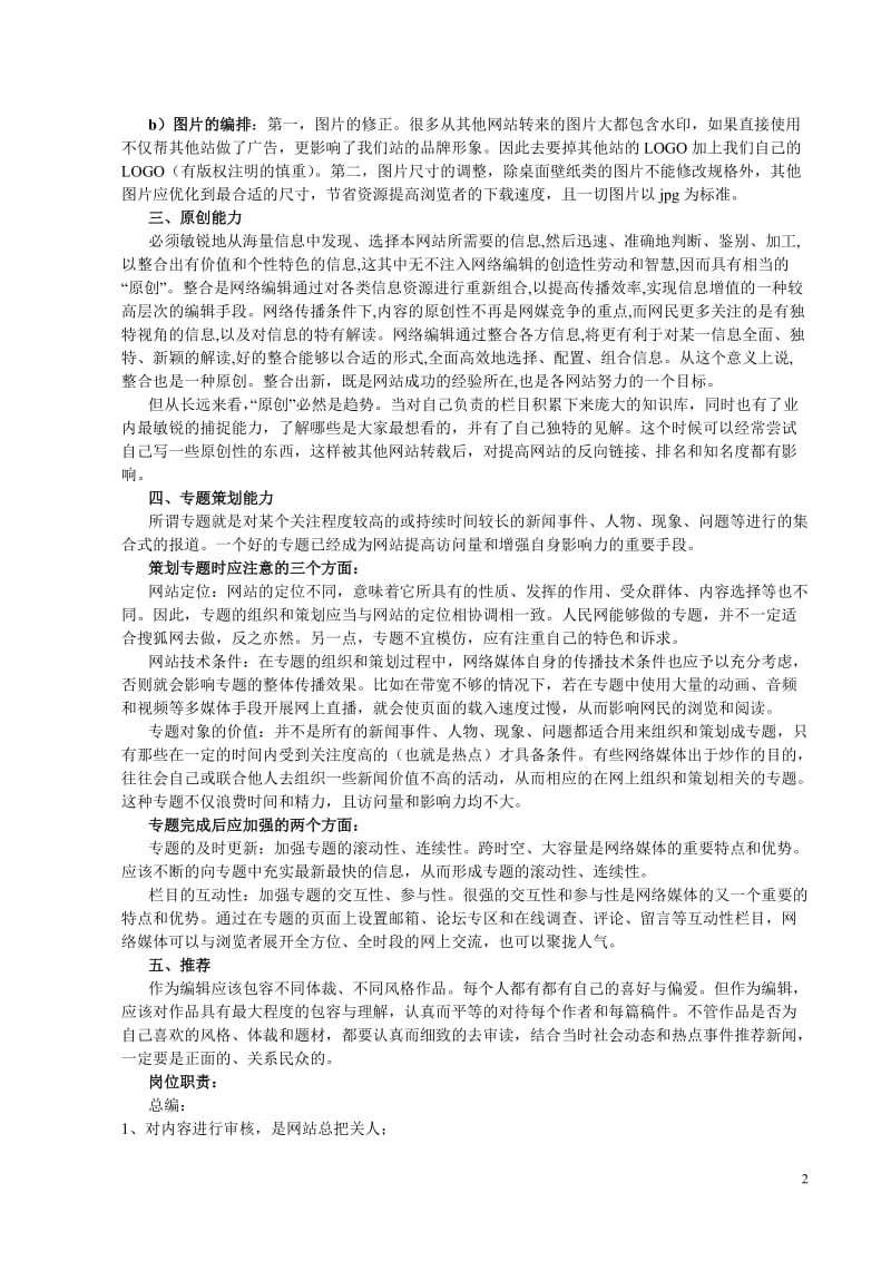 网络编辑工作流程及岗位职责.doc_第2页