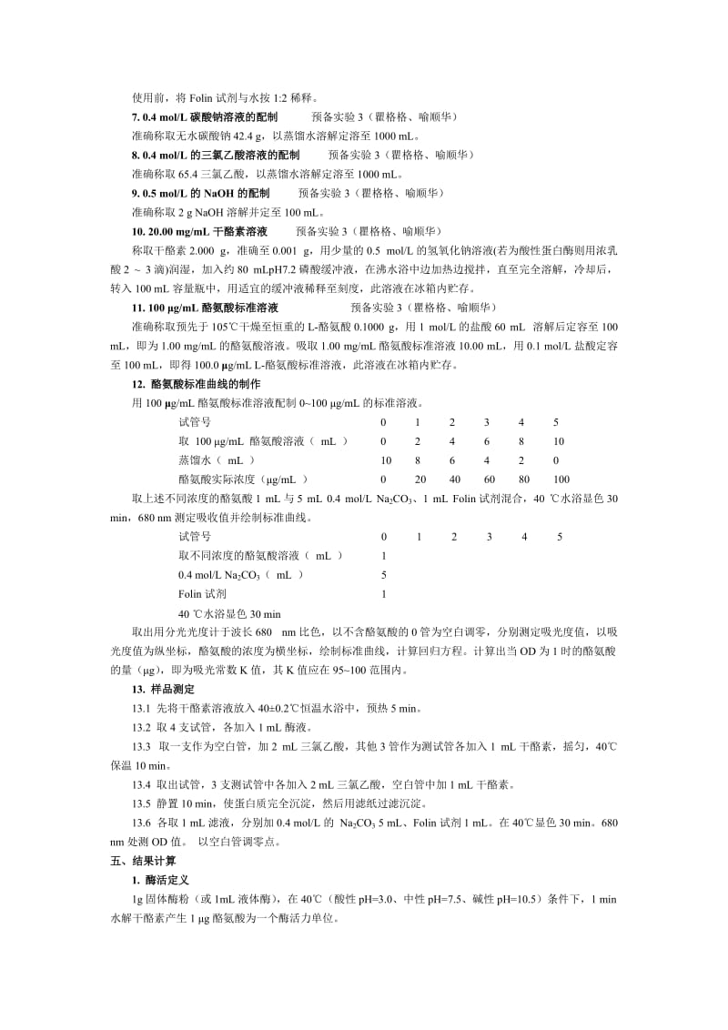 食品应用生物技术实验指导.doc_第3页