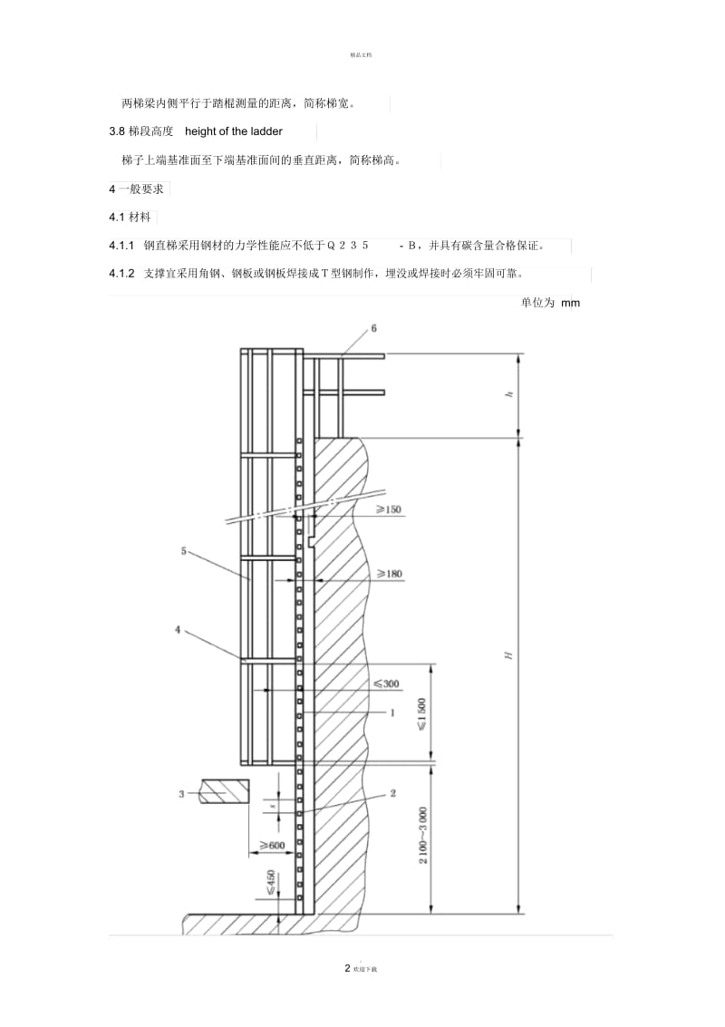 084固定式钢梯及平台安全要求-第一部分：钢直梯(GB4053.1-2009).docx_第2页