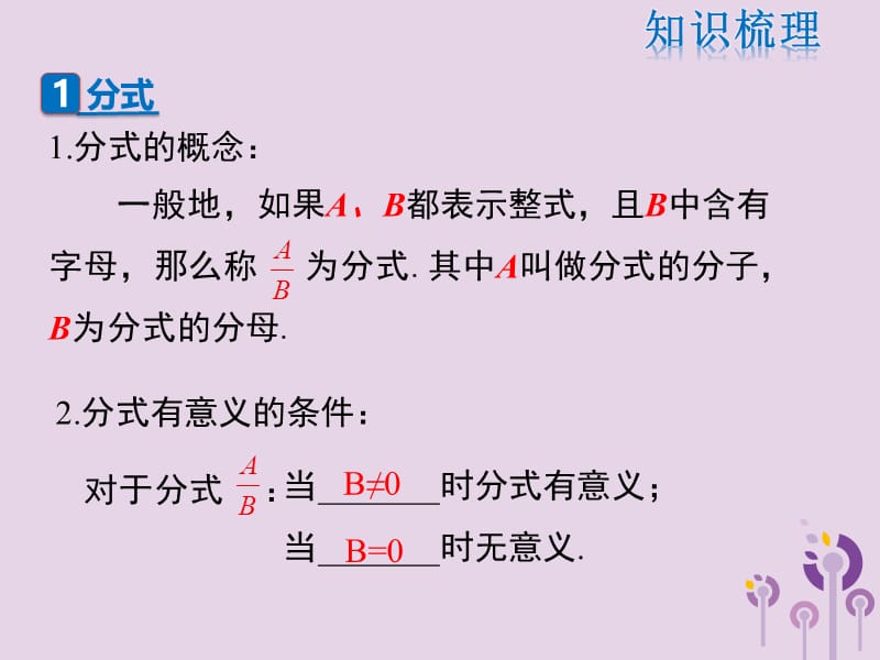 2019年春八年级数学下册 第5章 分式与分式方程复习课课件 （新版）北师大版.ppt_第2页