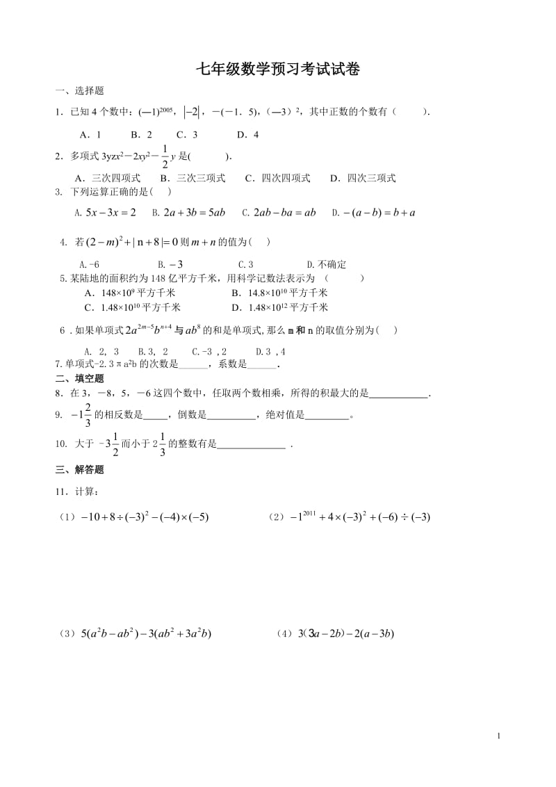 七年级数学上册试卷.doc_第1页