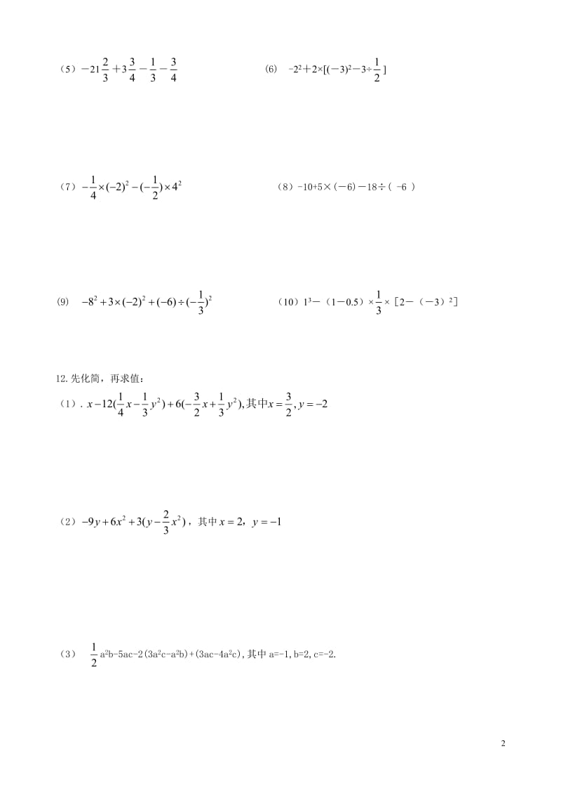 七年级数学上册试卷.doc_第2页