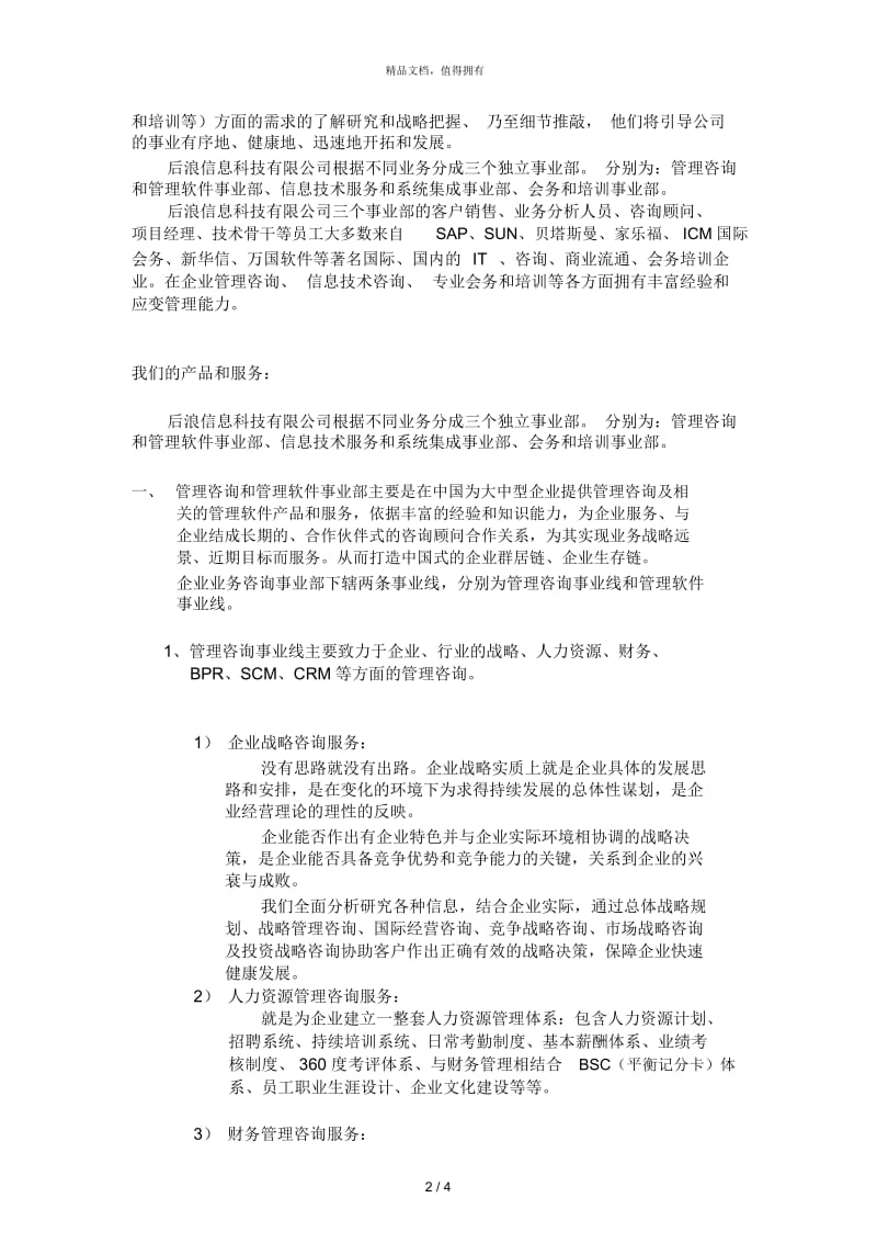 海问北京广电—后浪信息科技有限公司简介.docx_第2页