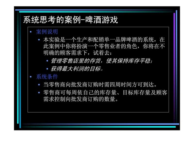 系统思考——人力资源管理各项职能及关联课件.ppt_第2页