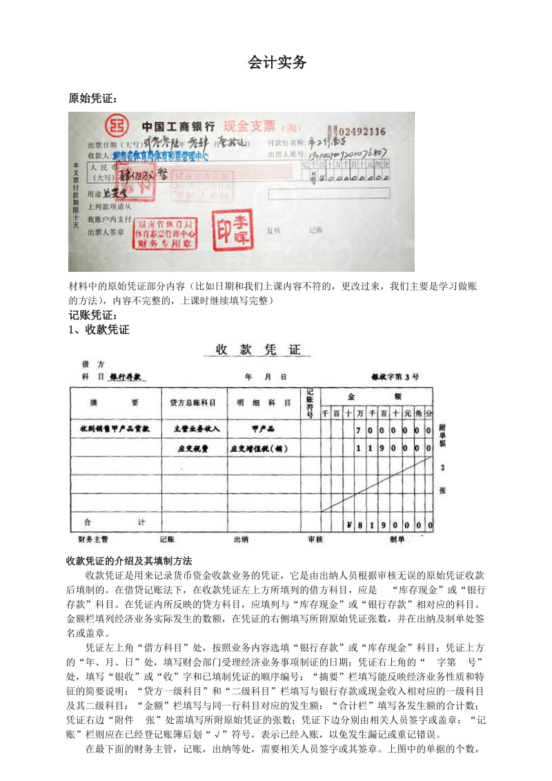 会计实务日期填写.doc_第1页