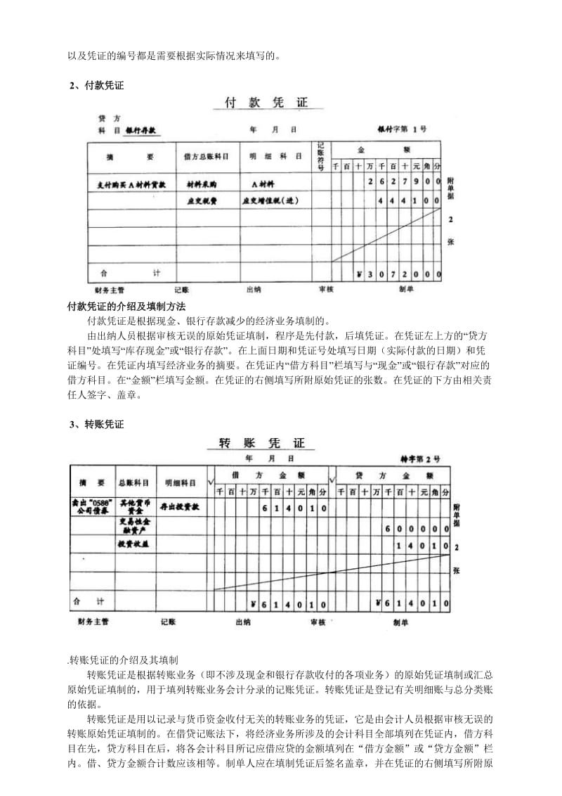 会计实务日期填写.doc_第2页