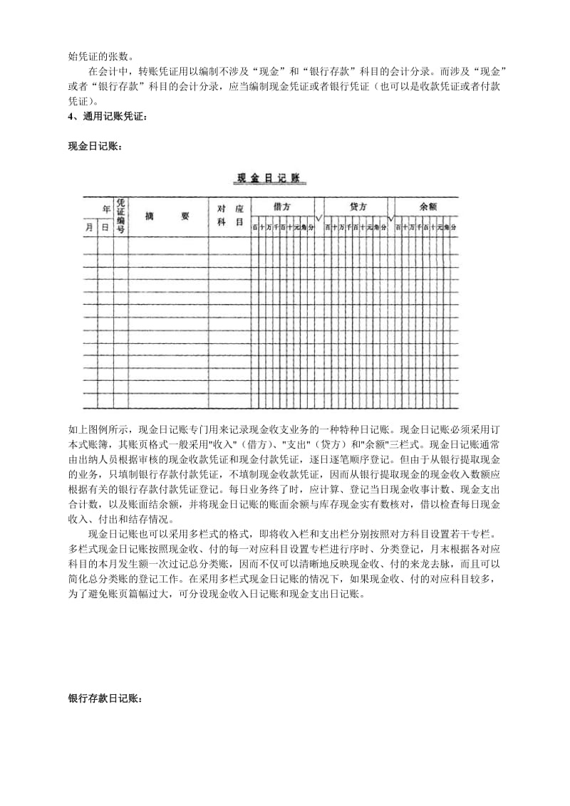 会计实务日期填写.doc_第3页