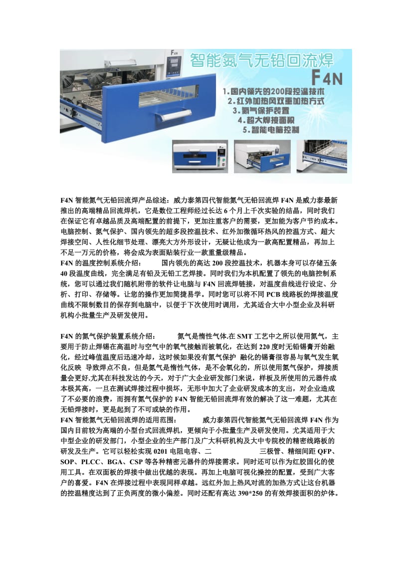 SMT双面板精密焊接设备解决方案.doc_第3页