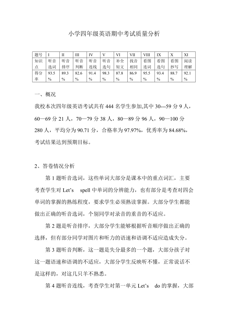 小学四年级英语期中考试质量分析.doc_第1页