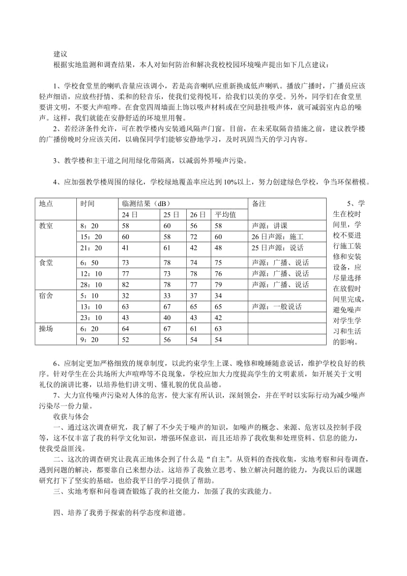 校园情况噪声污染调研[资料].doc_第3页