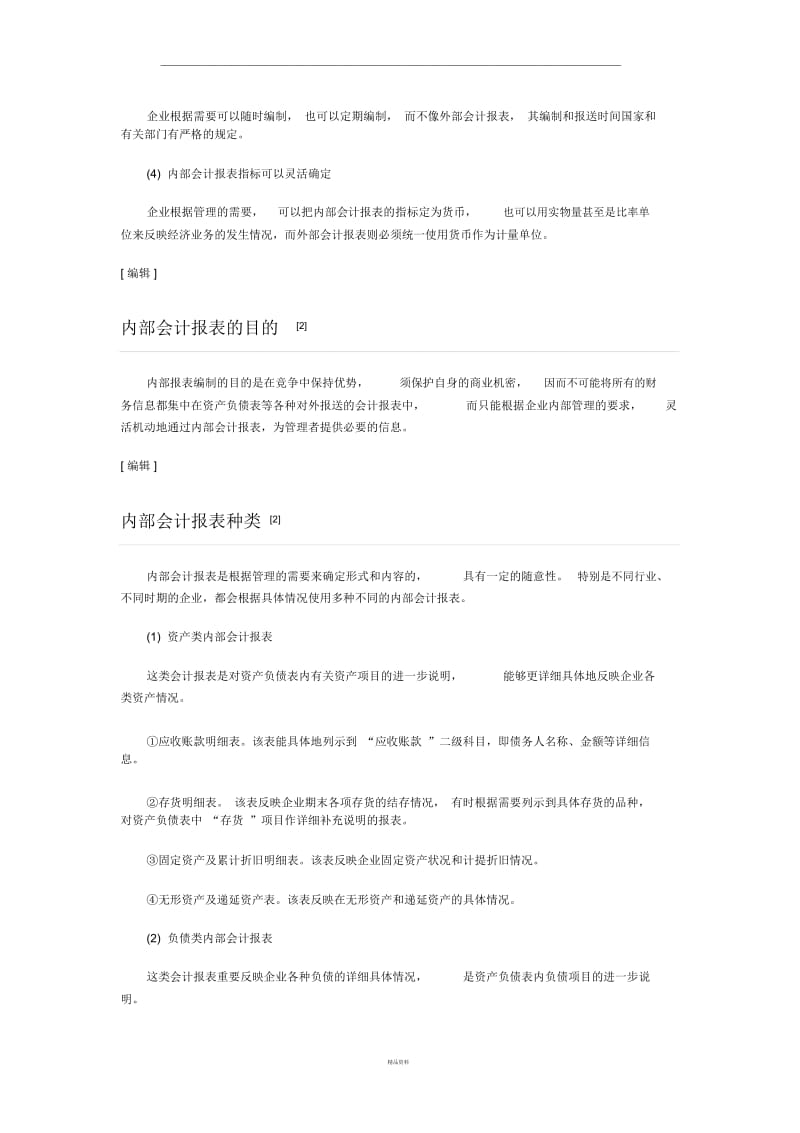 内部会计报表(讲解).docx_第2页