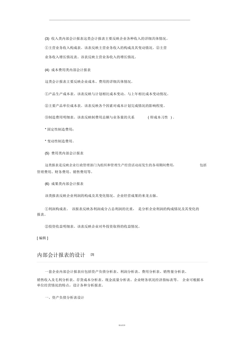 内部会计报表(讲解).docx_第3页