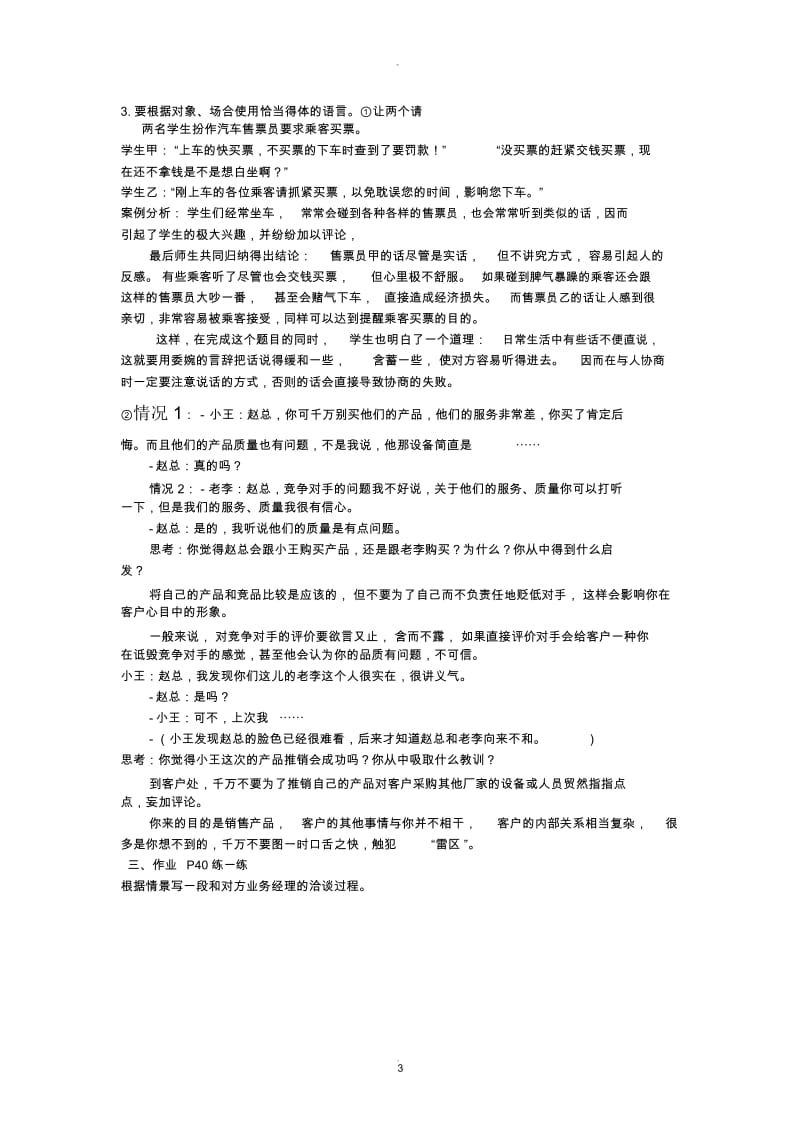 洽谈教案.docx_第3页