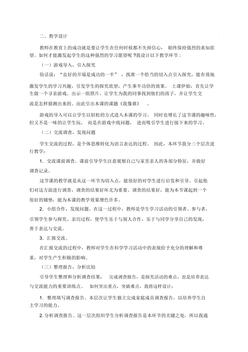 《我像谁》说课稿(修).docx_第2页