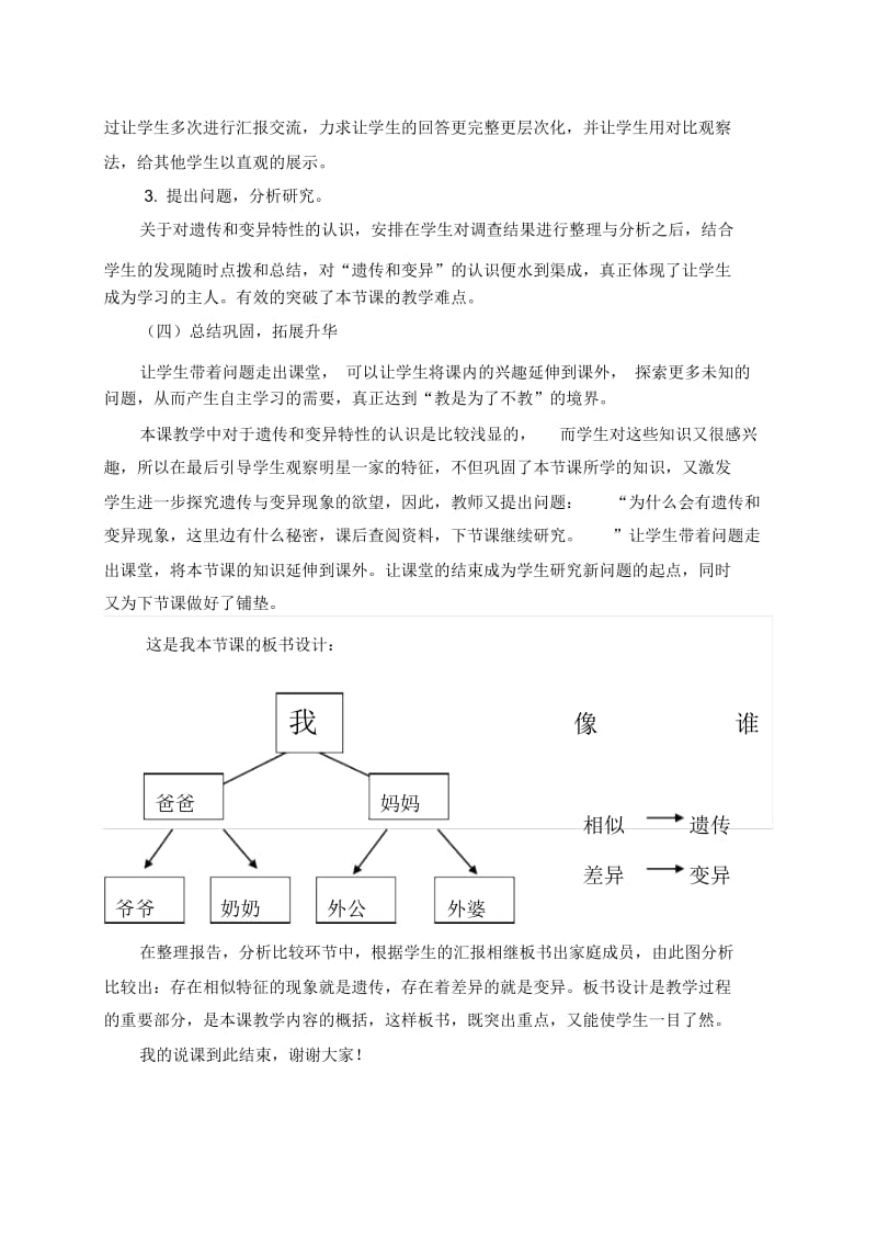 《我像谁》说课稿(修).docx_第3页