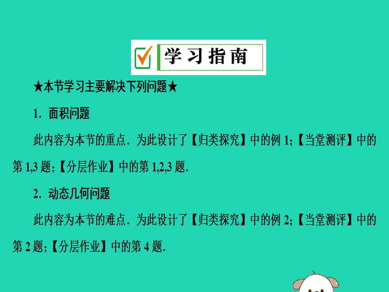 2019年秋九年级数学上册 2.5 一元二次方程的应用 第2课时 几何图形问题课件 （新版）湘教版.ppt_第2页