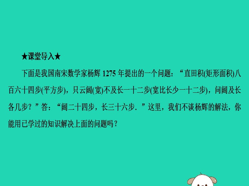 2019年秋九年级数学上册 2.5 一元二次方程的应用 第2课时 几何图形问题课件 （新版）湘教版.ppt_第3页