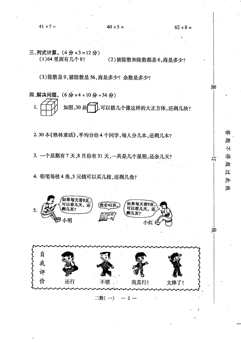 苏教版二年级数学下册单元试卷全套.doc_第2页