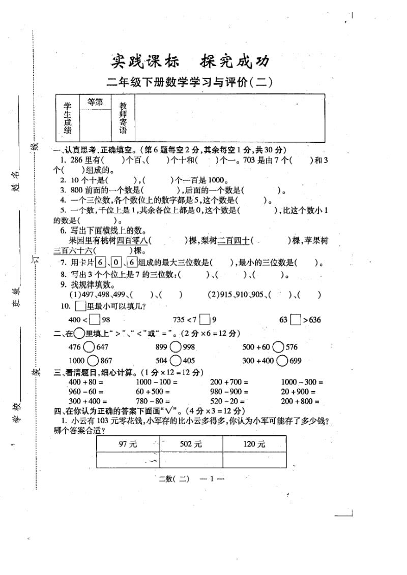 苏教版二年级数学下册单元试卷全套.doc_第3页