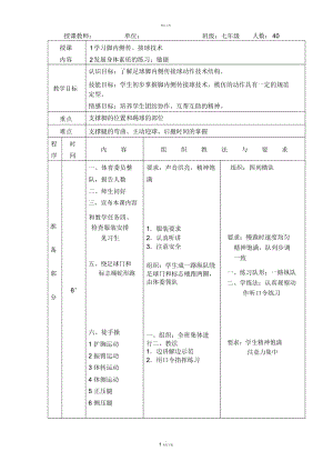 足球脚内侧传接球教案.docx