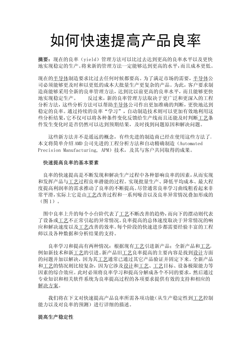 如何快速提高产品良率.pdf_第1页