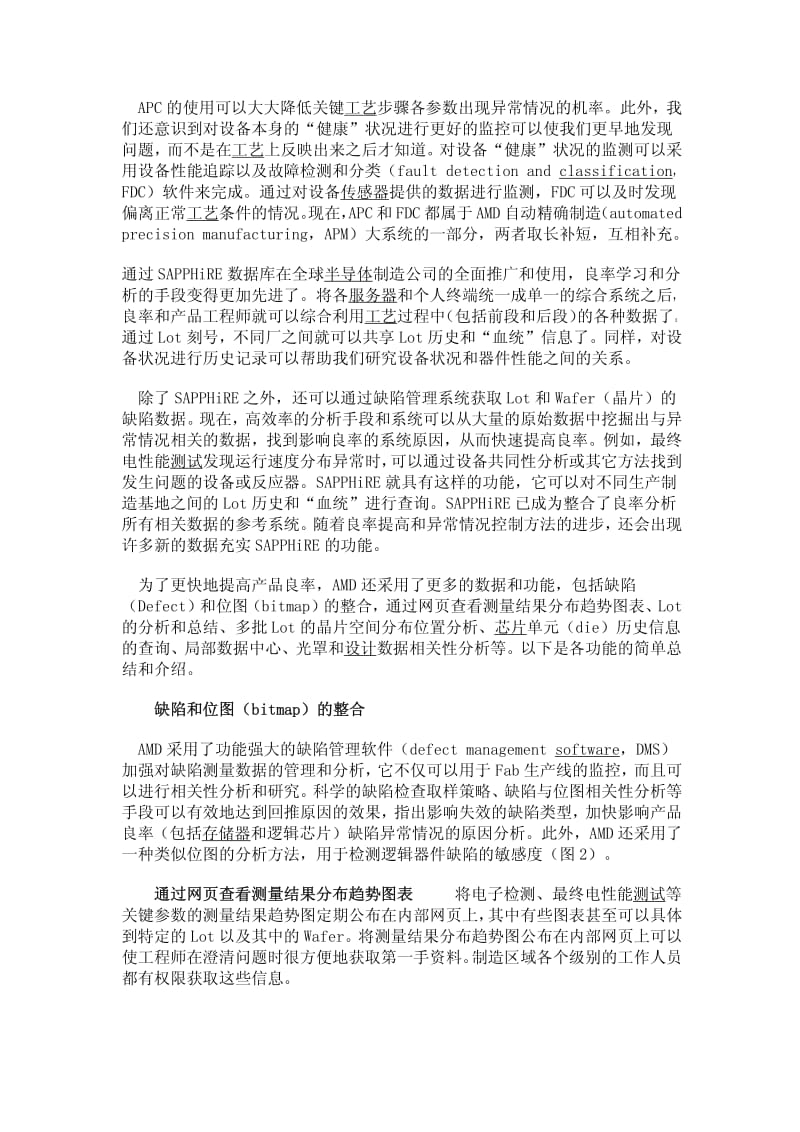 如何快速提高产品良率.pdf_第3页