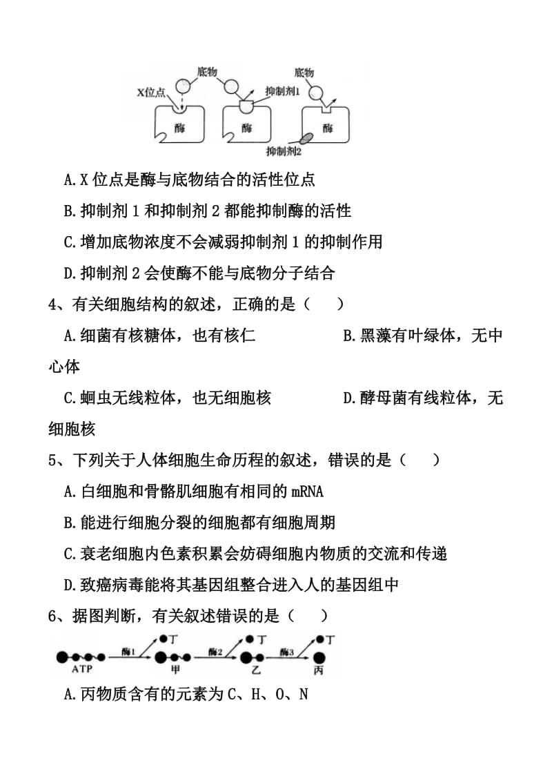 广东省珠海市高三9月摸底考试生物试题及答案.doc_第2页