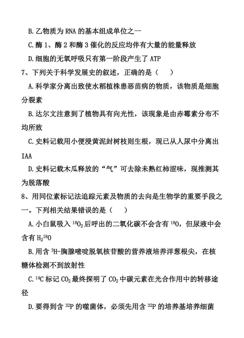 广东省珠海市高三9月摸底考试生物试题及答案.doc_第3页