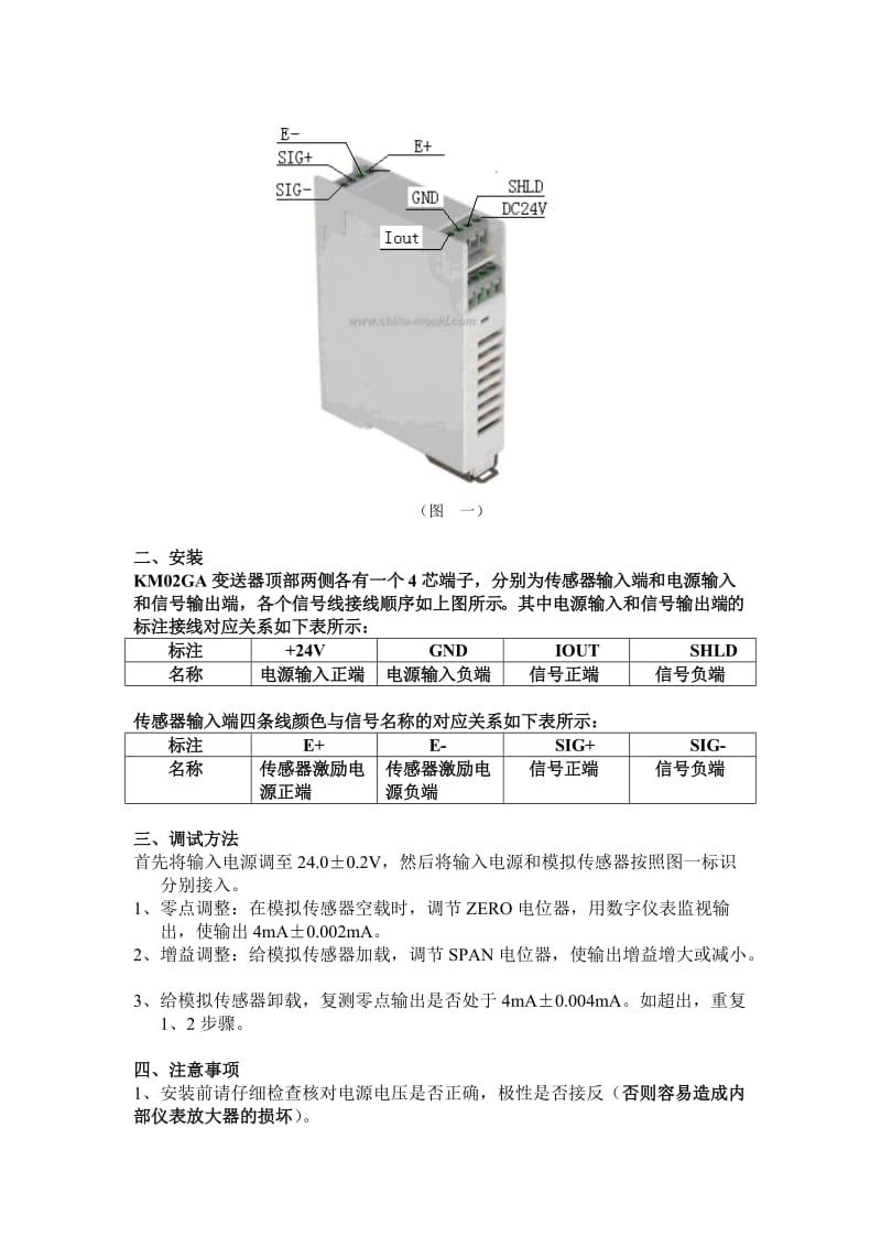 重量变送器KM02GA使用说明书.doc_第3页