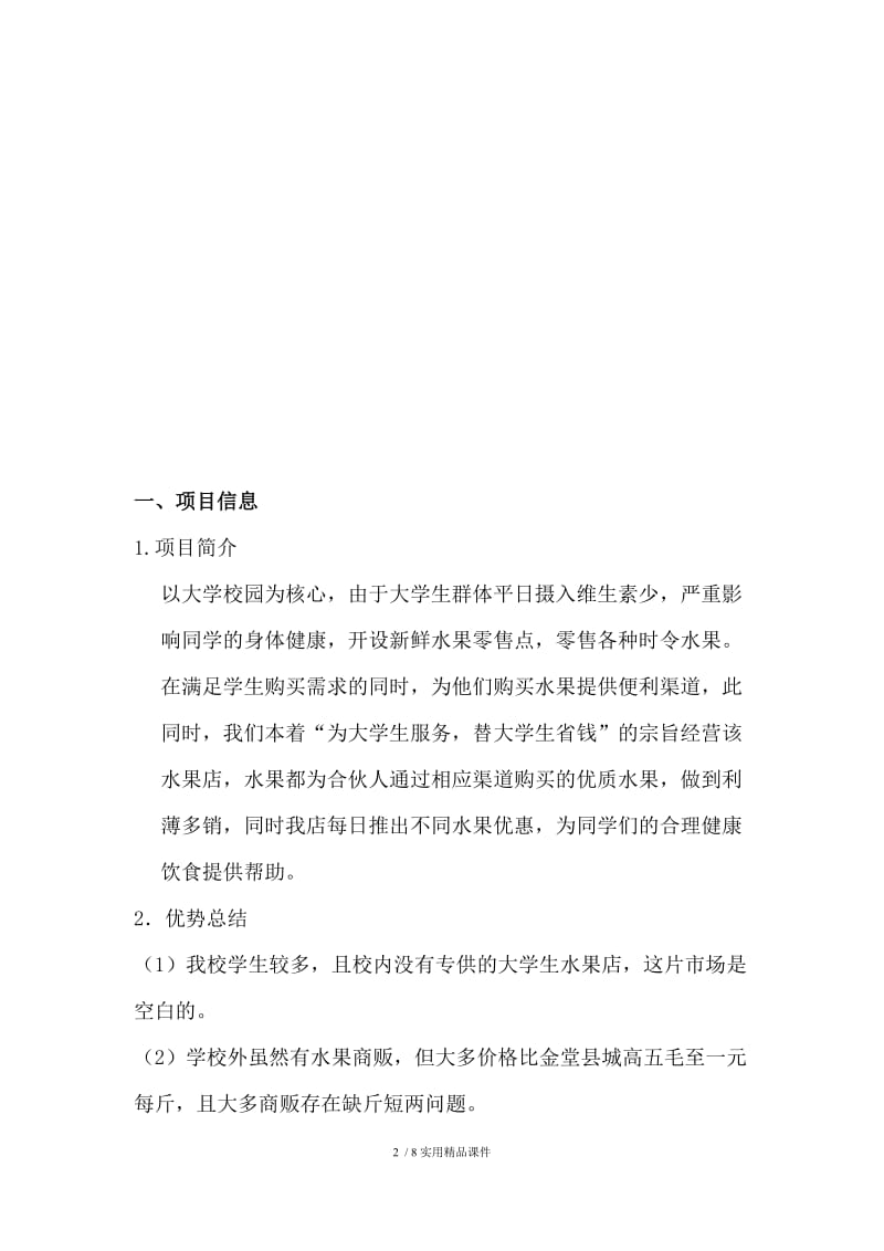 项目计划书71432.docx_第2页