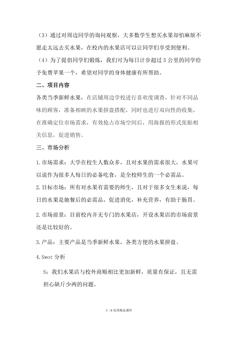 项目计划书71432.docx_第3页