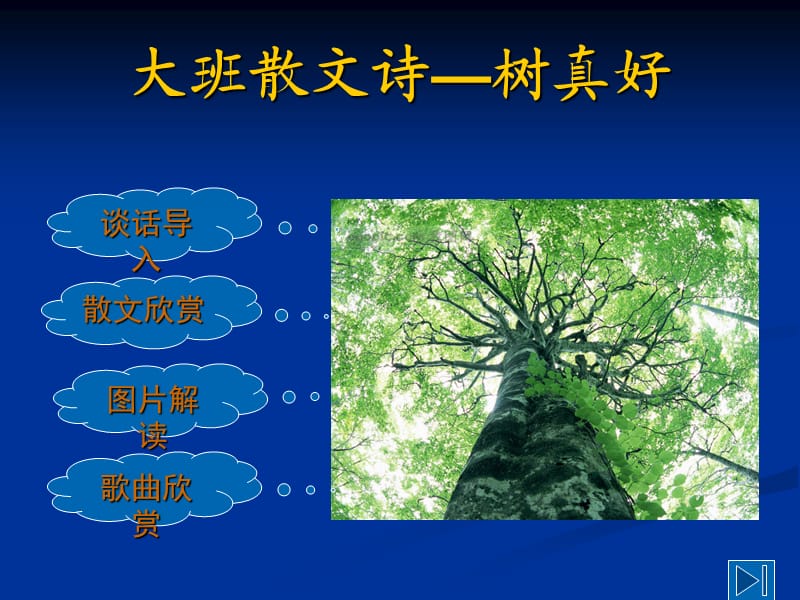 《树真好》教学演示课件.ppt_第1页