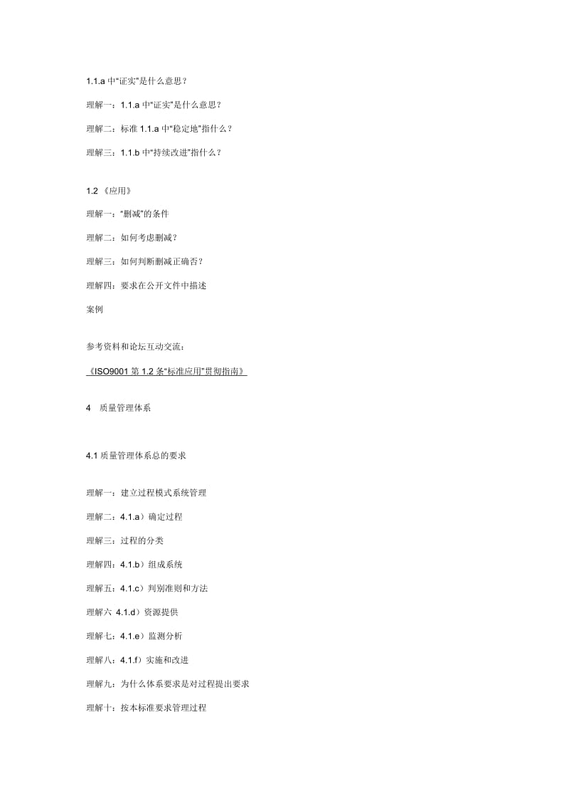 iso19001质量管理体系培训大纲.doc_第2页