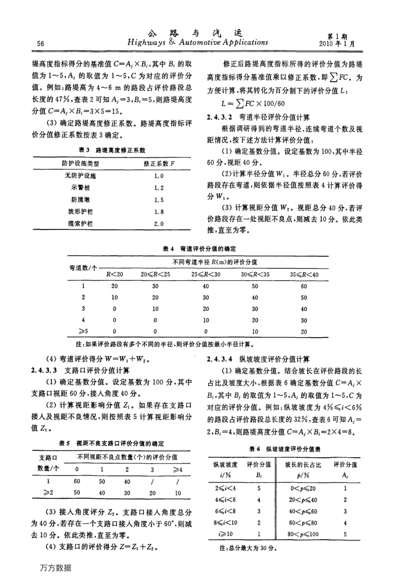 山区农村公路道路安全等级划分方法探讨.pdf_第3页