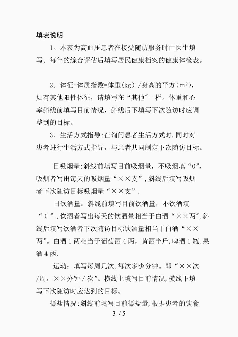 高血压患者随访服务记录表（精品课件）.doc_第3页