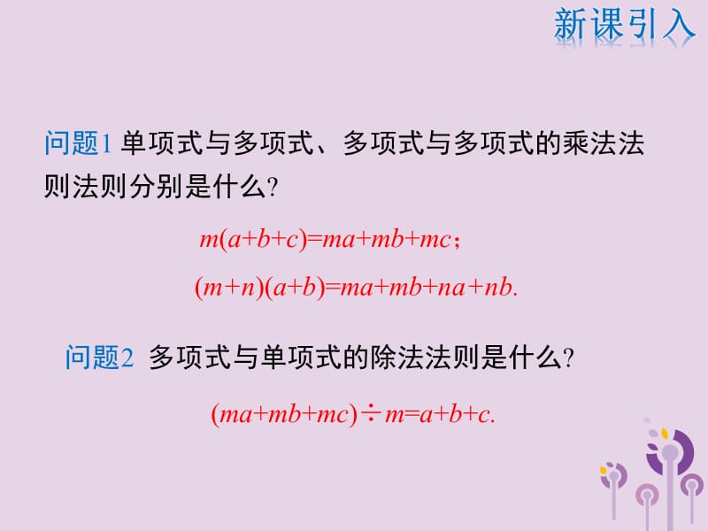 2019年春八年级数学下册 第16章 二次根式 16.3 二次根式的加减 第2课时 二次根式的混合运算课件 （新版）新人教版.ppt_第3页