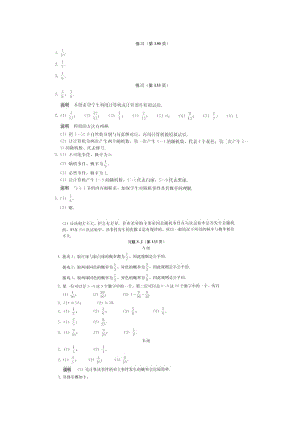 高中数学 必修三 第三章　概率 3.2 古典概型 课后习题答案.doc