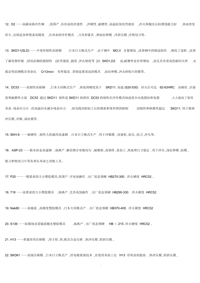 常用金属材料及特性.docx_第3页