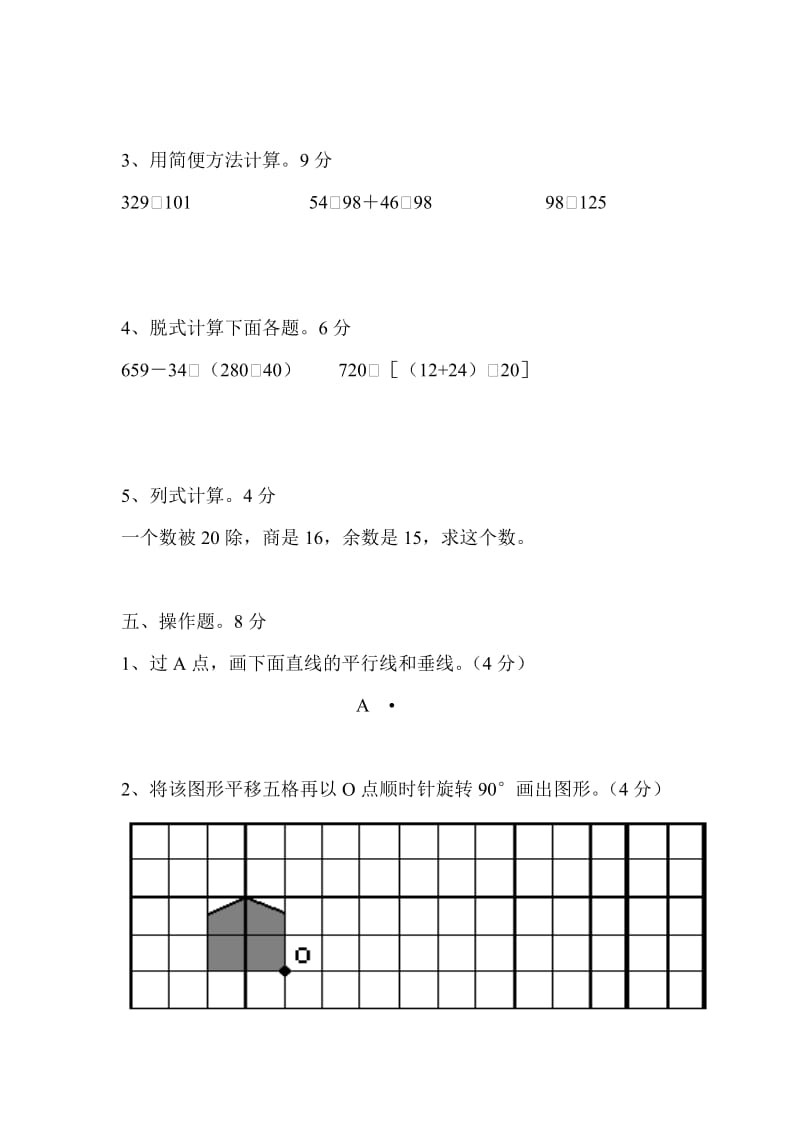 北师大版四年级上册数学期末试卷.doc_第3页