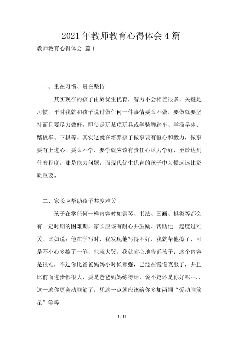 2021年教师教育心得体会4篇.doc_第1页