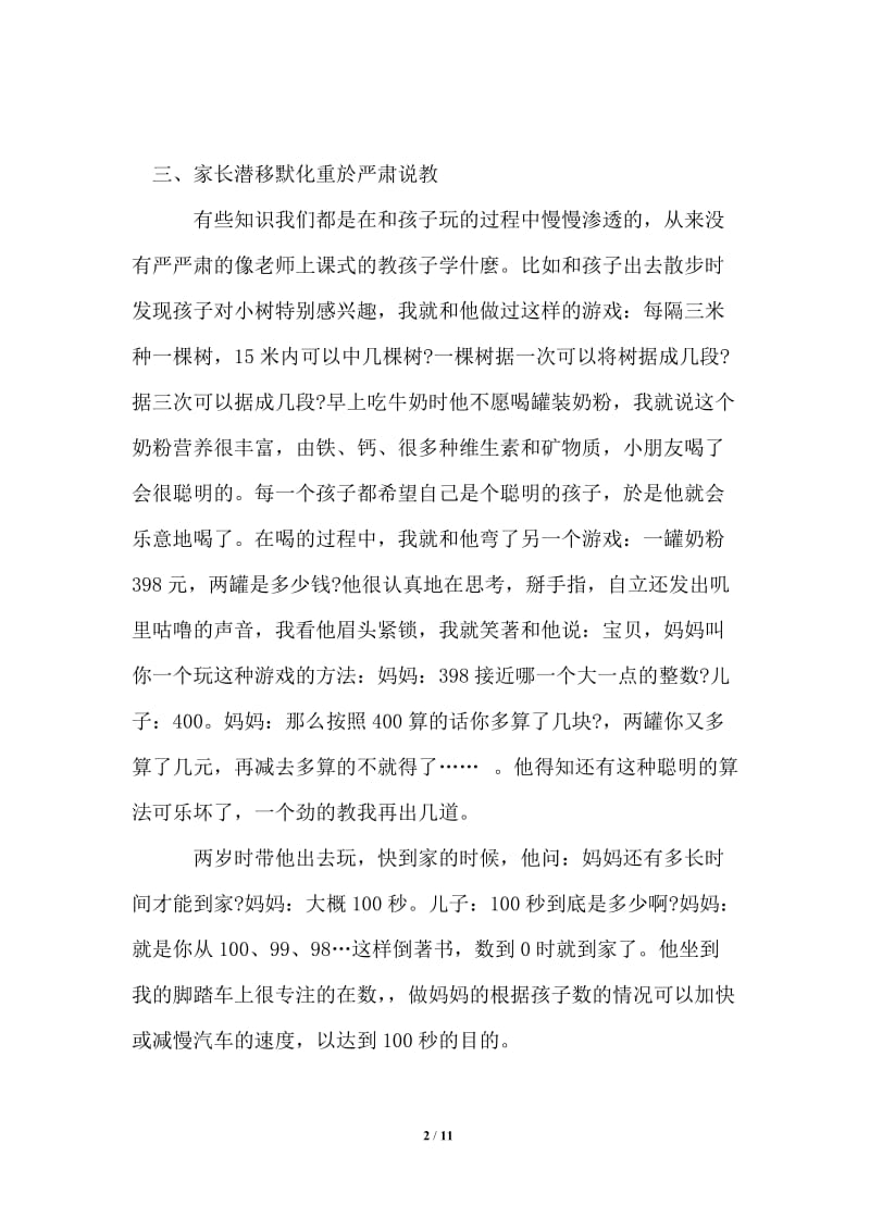 2021年教师教育心得体会4篇.doc_第2页