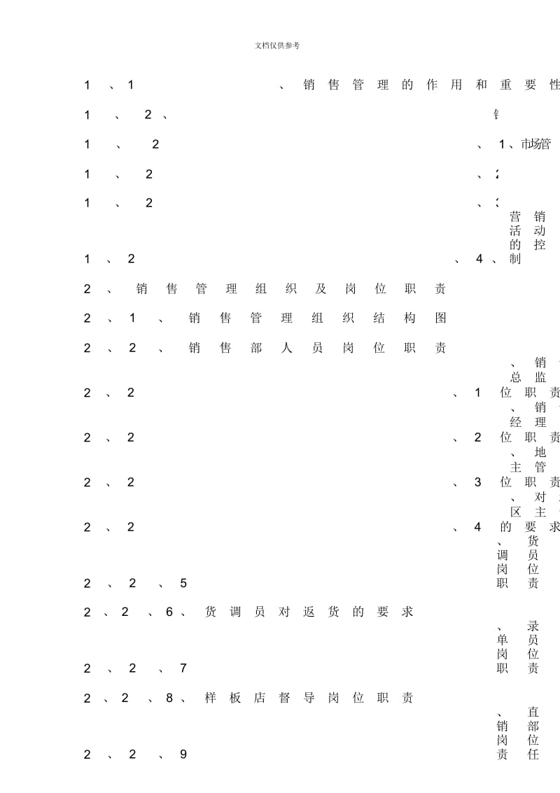 企业销售管理标准手册.docx_第2页