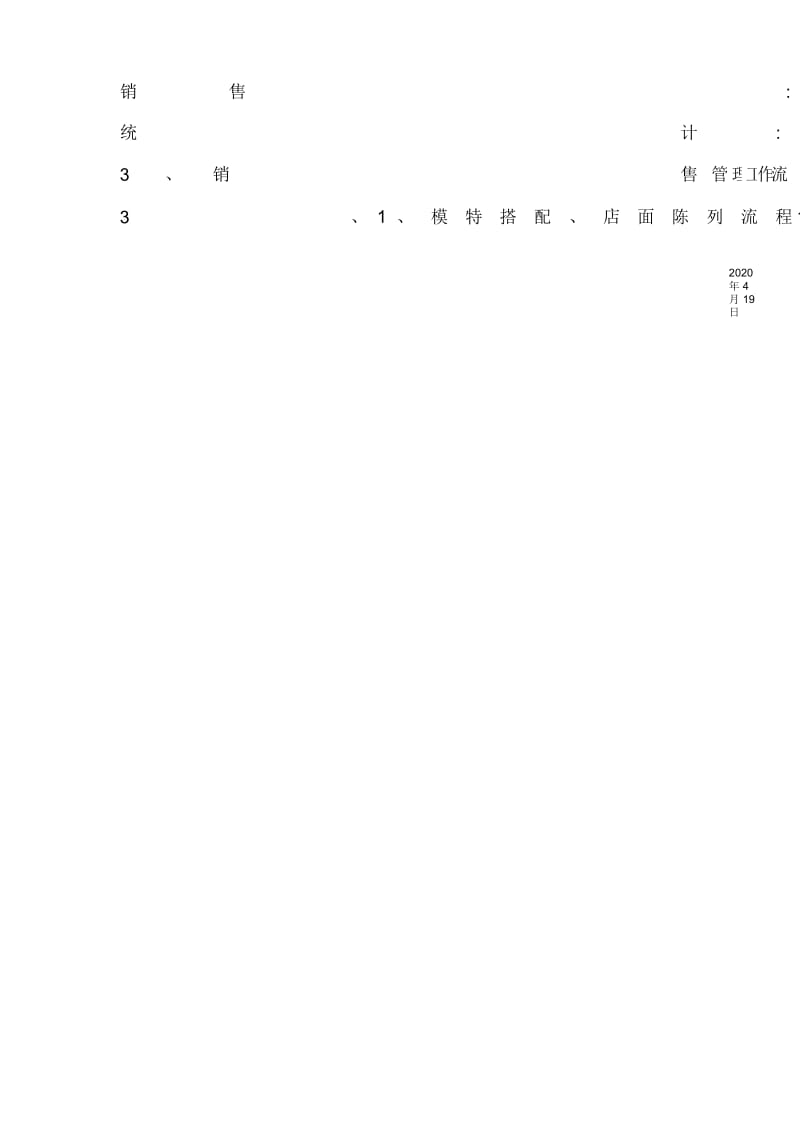 企业销售管理标准手册.docx_第3页