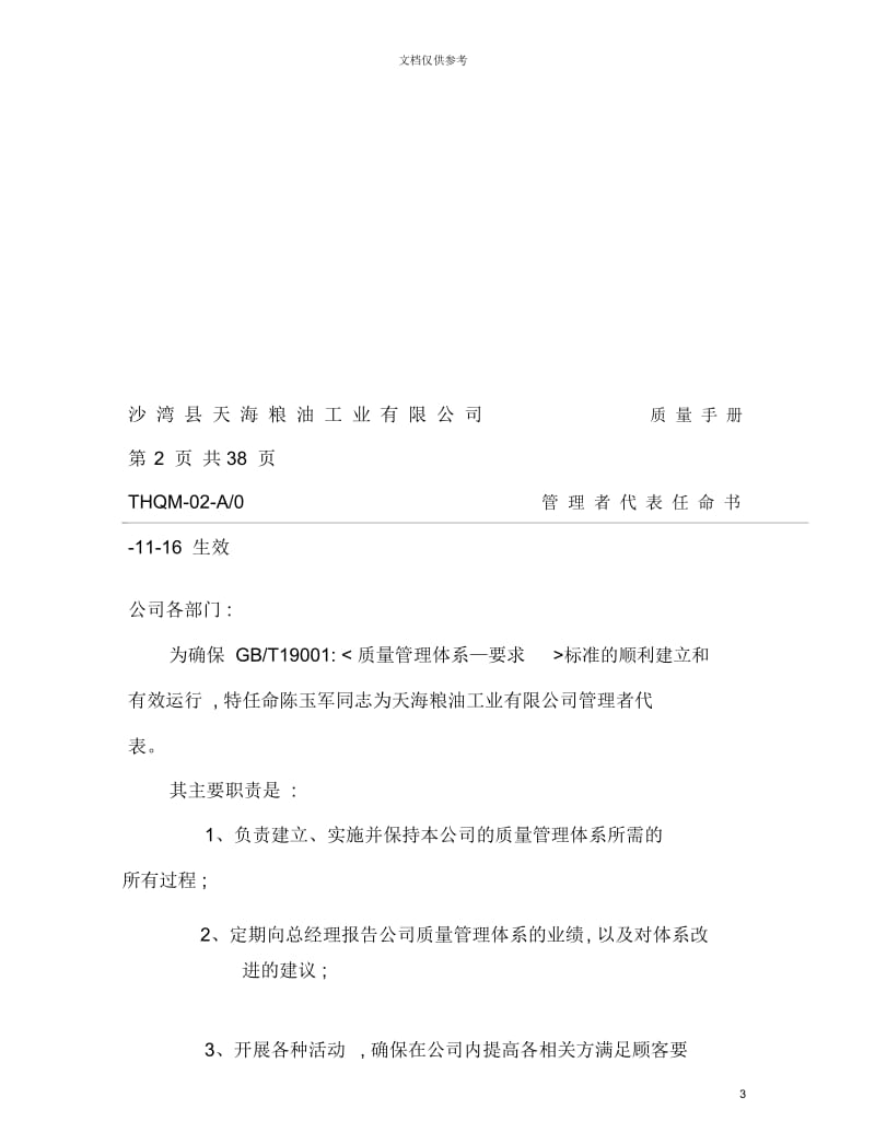 粮油公司质量手册.docx_第3页