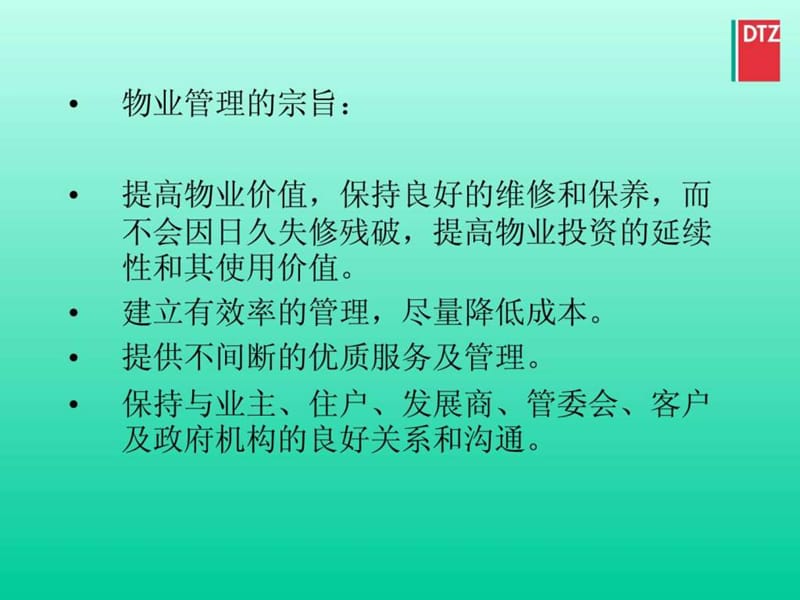 物业经理部门主管如何有效执行日常管理工作(戴德梁行)课件.ppt_第2页