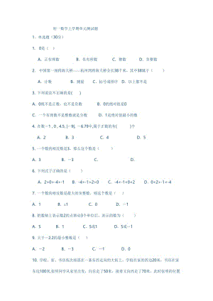 初一数学上学期单元测试题.doc