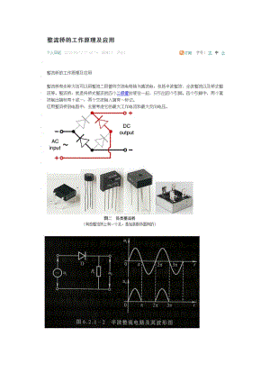 整流桥原理分析.doc